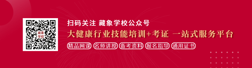 哈啊啊嗯肉棒操逼视频想学中医康复理疗师，哪里培训比较专业？好找工作吗？